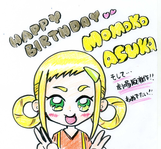 飛鳥ももこさん御生誕記念日19 しおぽんぬ さんのイラスト ニコニコ静画 イラスト