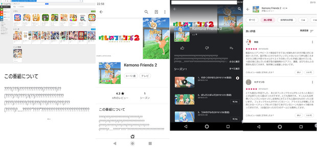 けものフレンズ□6.8ログボ　グーグルプレイストアから抹消？