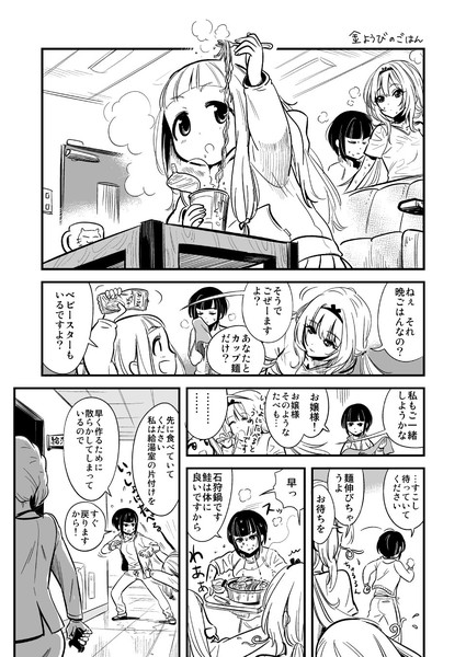 ちーちゃんと仁奈ちゃんの漫画 金ようびのごはん チャンジャ さんのイラスト ニコニコ静画 イラスト