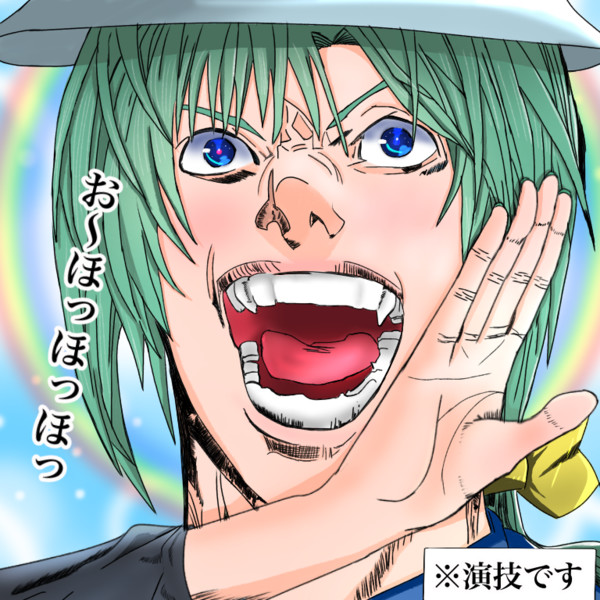 高笑いの演技 天気飴 さんのイラスト ニコニコ静画 イラスト