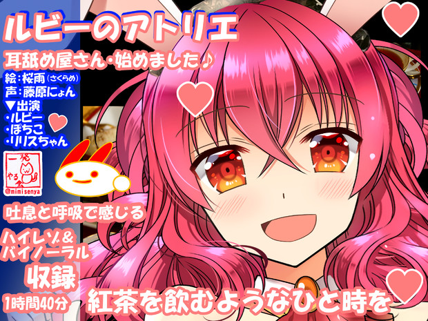 うさみみルビーちゃん 一発やる会 さんのイラスト ニコニコ静画 イラスト