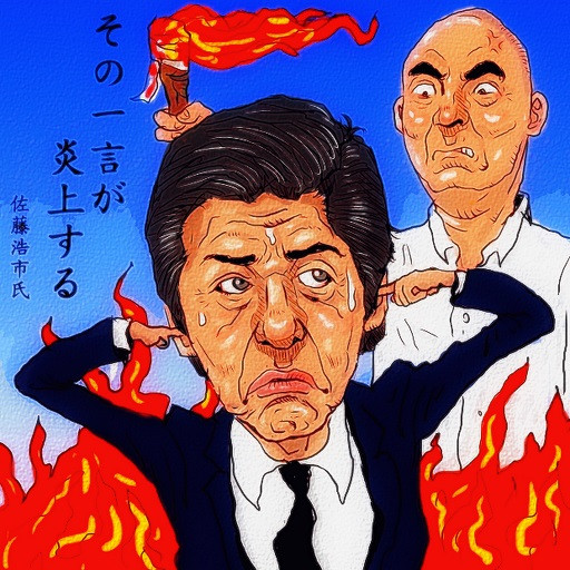 佐藤浩市氏 木住野武 さんのイラスト ニコニコ静画 イラスト