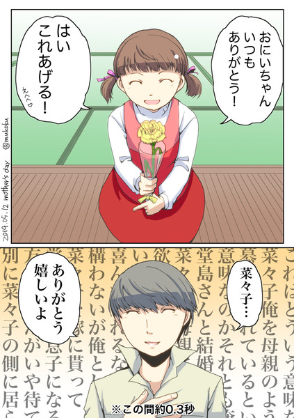 Mother S Day 常磐 さんのイラスト ニコニコ静画 イラスト