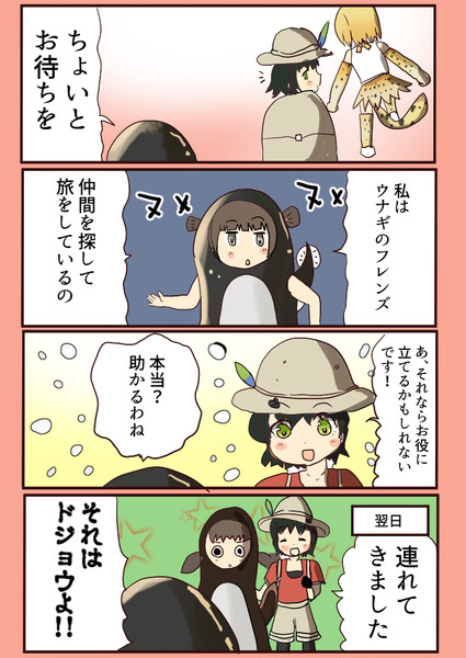 うなぎフレンズ