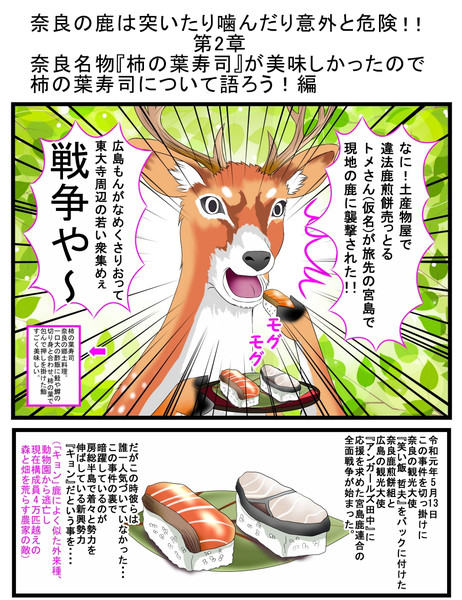 奈良観光楽しかったので奈良名物 柿の葉寿司 について語ろう 朱きつね さんのイラスト ニコニコ静画 イラスト