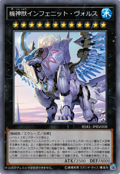 遊戯王オリカ］機神獣インフェニット・ヴォルス / 謎の
