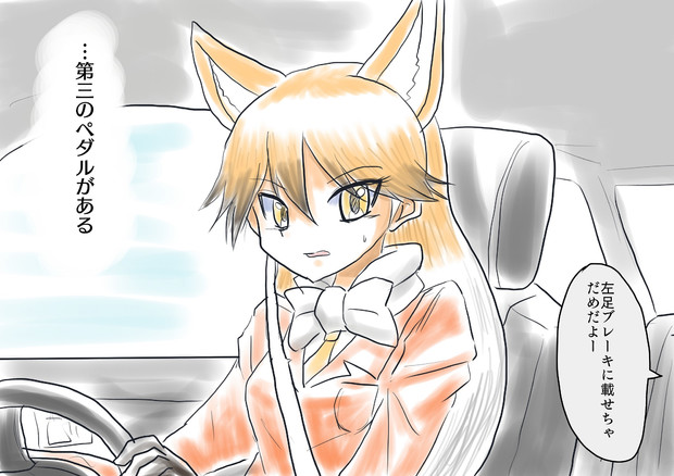 教習所に来たゲーマー狐 新快速さん さんのイラスト ニコニコ静画 イラスト