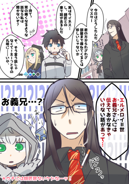エルメロイ ライネス
