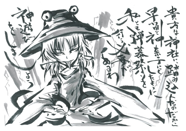 諏訪子さまはタタリガミ うらんふ さんのイラスト ニコニコ静画 イラスト
