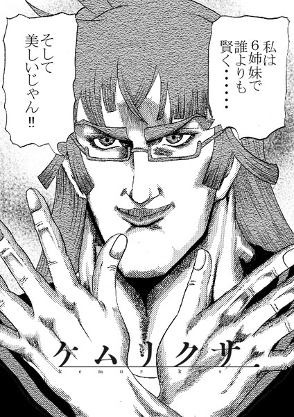 南斗紅鶴拳 りょく 青森 さんのイラスト ニコニコ静画 イラスト