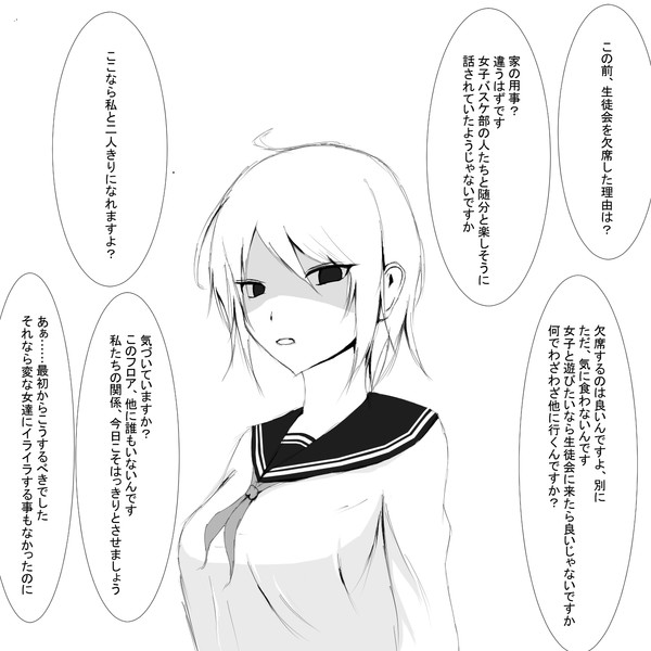 ヤンデレの生徒会長 月島しいる さんのイラスト ニコニコ静画 イラスト