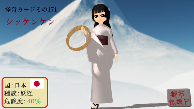 怪奇カード その171 シッケンケン Mn 都市伝説p さんのイラスト ニコニコ静画 イラスト