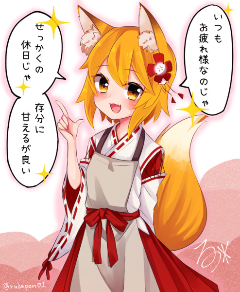 仙狐さん Ruka さんのイラスト ニコニコ静画 イラスト