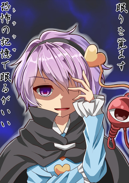 中二病なさとりさん 杉山一郎 さんのイラスト ニコニコ静画 イラスト