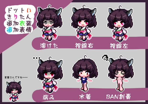 立ち絵素材 ドットい 東北きりたんの追加素材 マイラ さんのイラスト ニコニコ静画 イラスト