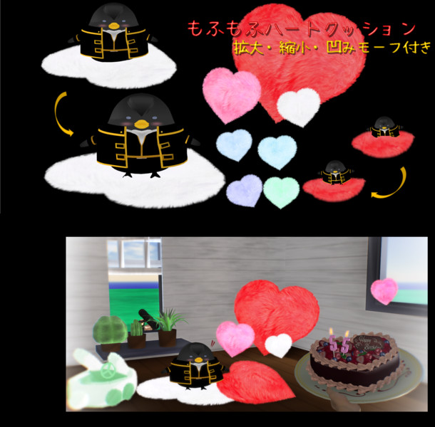 アクセサリ配布 もふもふハートクッション 7color コントローラ付き Eje さんのイラスト ニコニコ静画 イラスト