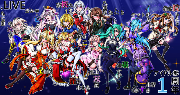 アイドル部1周年 黒雅 さんのイラスト ニコニコ静画 イラスト