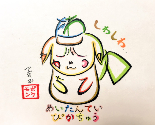 ひらがなで名探偵ピカチュウを描いてみた Azukiani さんのイラスト ニコニコ静画 イラスト