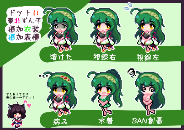 立ち絵素材 ドットい 東北ずん子の追加素材 マイラ さんのイラスト ニコニコ静画 イラスト