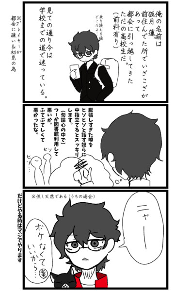 ペルソナ5始めました ギロチン さんのイラスト ニコニコ静画 イラスト