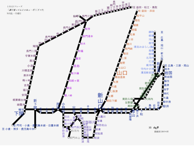 山口県路線図 19 05 Toaruden さんのイラスト ニコニコ静画 イラスト