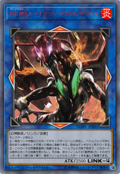 遊戯王オリカ 月紅龍ストライク ジークヴルム サジッタ 謎のランチャーｘオルタ さんのイラスト ニコニコ静画 イラスト