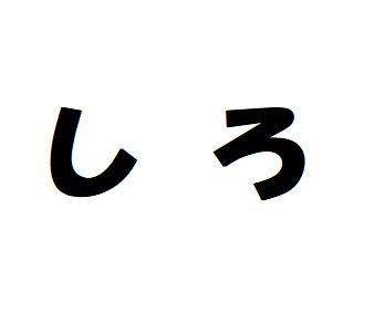 最後のヒント しろ さんのイラスト ニコニコ静画 イラスト