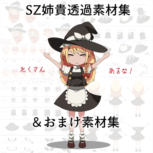 Sz姉貴透過素材 刷新版 ぽんこつ旅団 さんのイラスト ニコニコ静画 イラスト