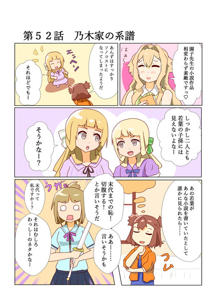 ゆゆゆい漫画５２話