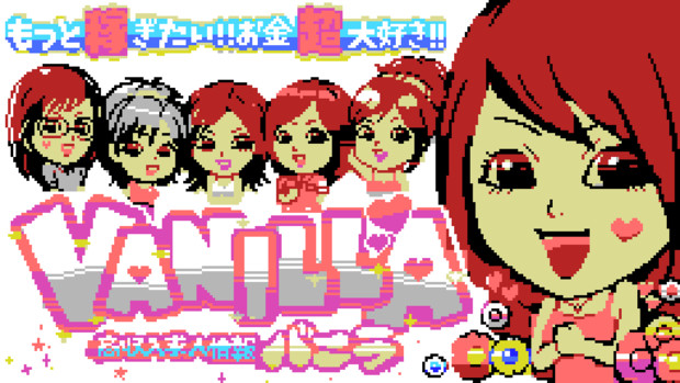 Msx１用 高収入求人情報バニラ Vanilla の広告宣伝カーの曲のタイトル画像 うにスキー さんのイラスト ニコニコ静画 イラスト