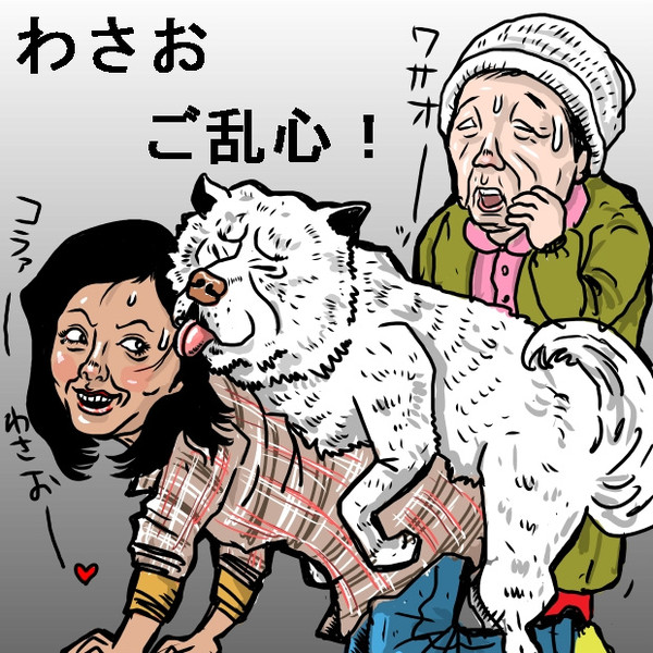 わさおの腰もみ 木住野武 さんのイラスト ニコニコ静画 イラスト