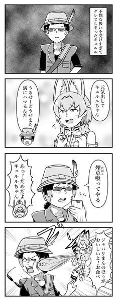 キュルルがグレる四コマ シックスねおん さんのイラスト ニコニコ静画 イラスト