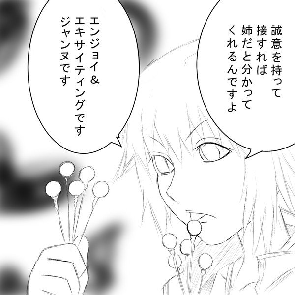 ジャンヌお姉ちゃん