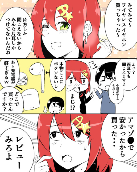 ワイヤレスイヤホンデビューしました ａきらー さんのイラスト ニコニコ静画 イラスト