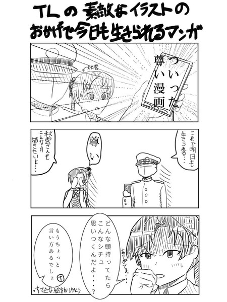 Tlの素敵なイラストのおかげで今日も生きられるマンガ Zzz さんのイラスト ニコニコ静画 イラスト