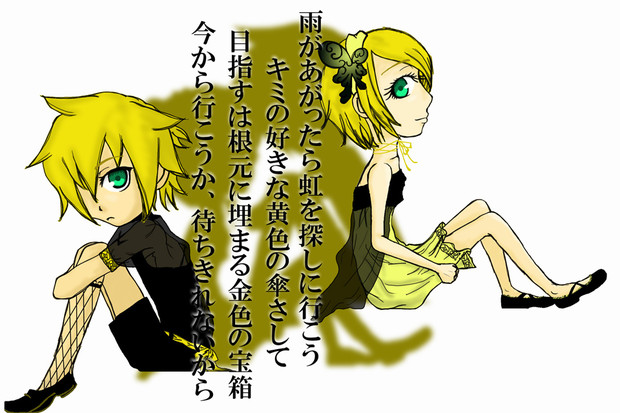 鏡音レン 鏡音リン ボカロっぽいもの描いてみた 虹の麓に行けますか しらたま さんのイラスト ニコニコ静画 イラスト