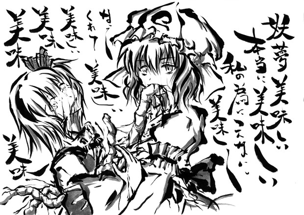 こいドキの幽々子さま うらんふ さんのイラスト ニコニコ静画 イラスト