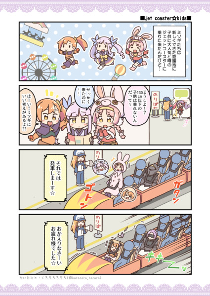 Jet Coaster Kids くろろろろろろ さんのイラスト ニコニコ静画 イラスト