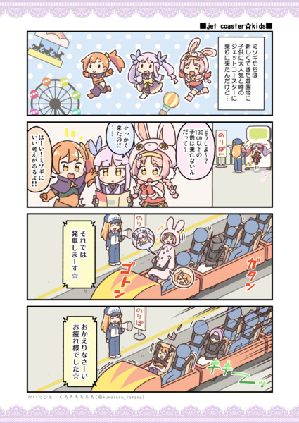 jet coaster☆kids