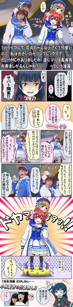 3rdライブを振り返る よしまるびぃ漫画 はっぴー さんのイラスト ニコニコ静画 イラスト