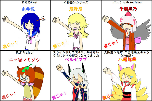 儂じゃ！！！！