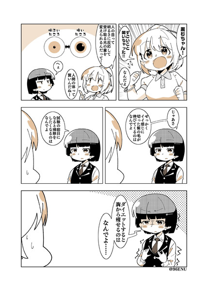創作漫画 黒杉ちゃんと白井ちゃん くろいぬ さんのイラスト ニコニコ静画 イラスト