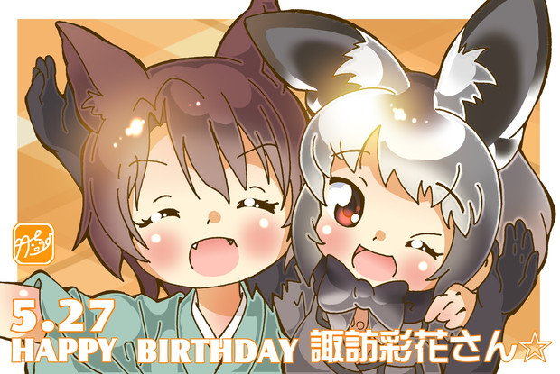 けもフレ このはな綺譚 諏訪彩花さん生誕祭 竹ちょ さんのイラスト ニコニコ静画 イラスト