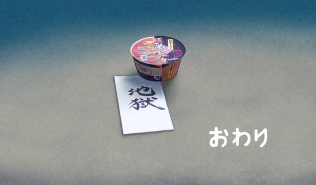 今　誰か俺を笑ったか？