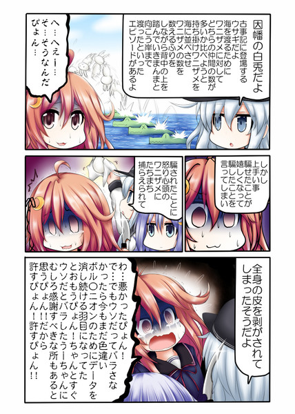 響先生 因幡の白兎 奥之 おうの さんのイラスト ニコニコ静画 イラスト