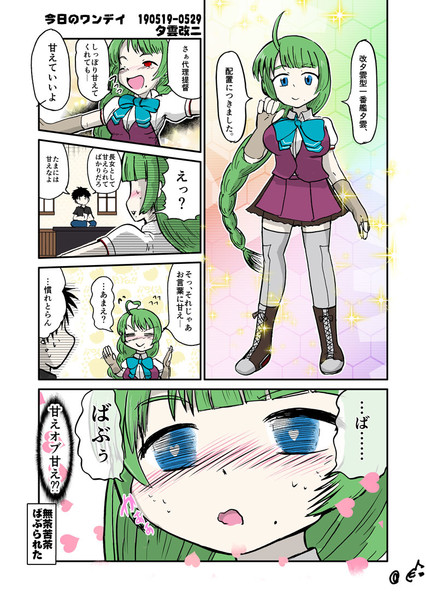 今日のワンデイ 夕雲改二 伊藤のゆ さんのイラスト ニコニコ静画 イラスト