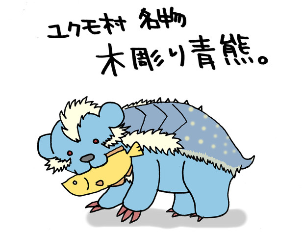 アオアシラ アキ茄子 さんのイラスト ニコニコ静画 イラスト
