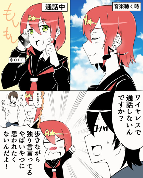 ワイヤレスイヤホンデビューしました 通話編 ａきらー さんのイラスト ニコニコ静画 イラスト
