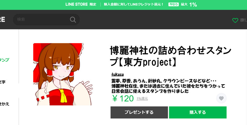 Lineスタンプ ニコニコ 東方まとめ 静画