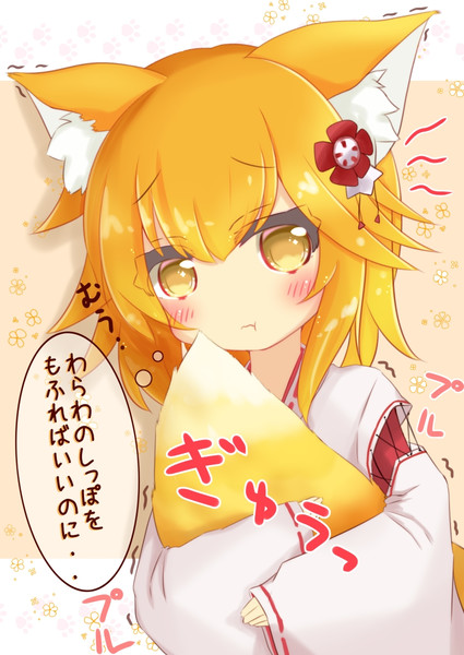 やきもち仙狐さん りで さんのイラスト ニコニコ静画 イラスト